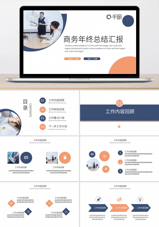 商务风年终总结工作汇报2021
