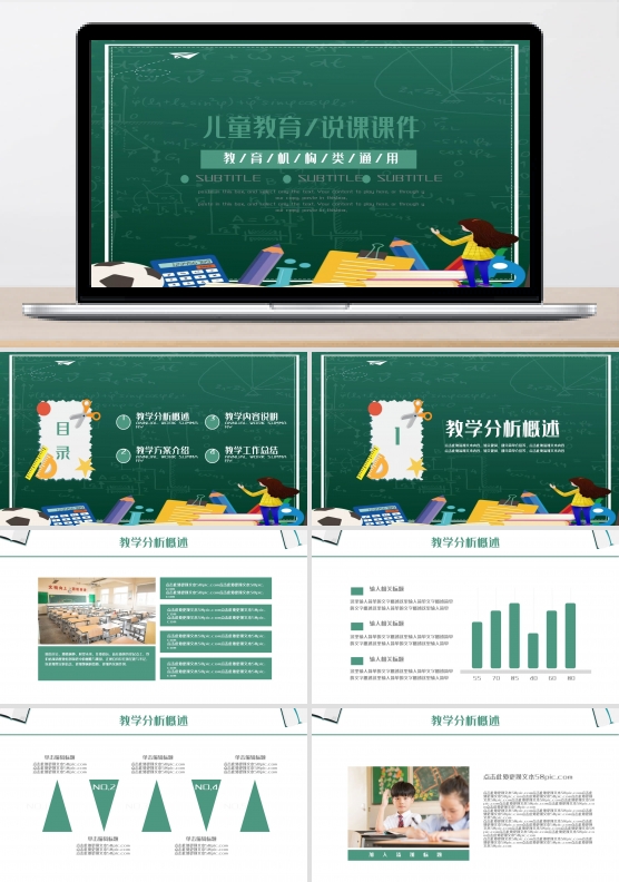 卡通教育机构儿童教育说课课件PPT模板