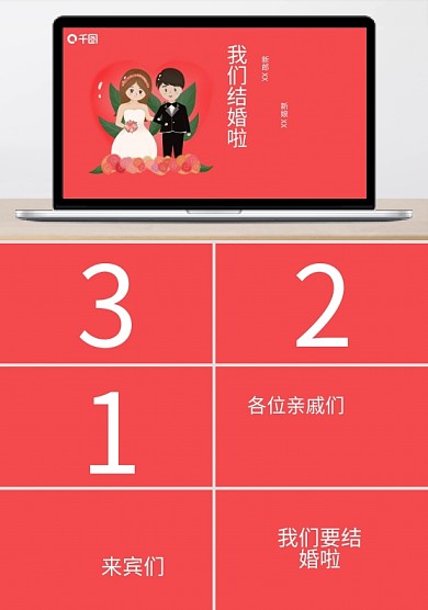 婚礼快闪PPT模板