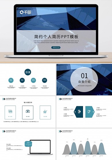 简约个人简历PPT模板