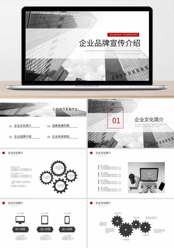 大气商务通用公司品牌宣传介绍PPT模板
