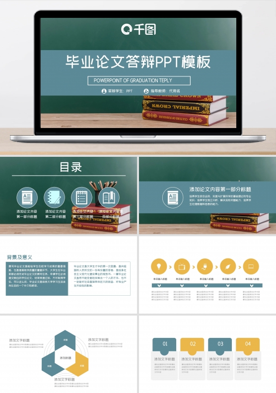 简约毕业论文答辩PPT模板