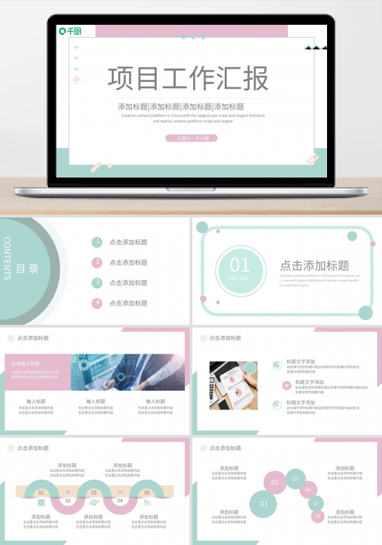 简约小清新风格项目工作汇报PPT模板