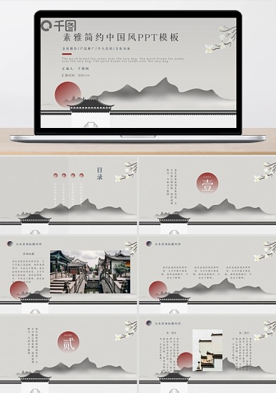 素雅简约中国风ppt模板