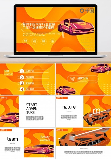 简约手绘汽车行业营销工作计划