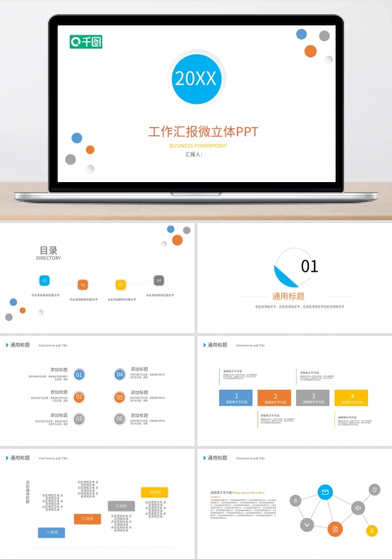 微立体小清新个人年终工作总结汇报PPT