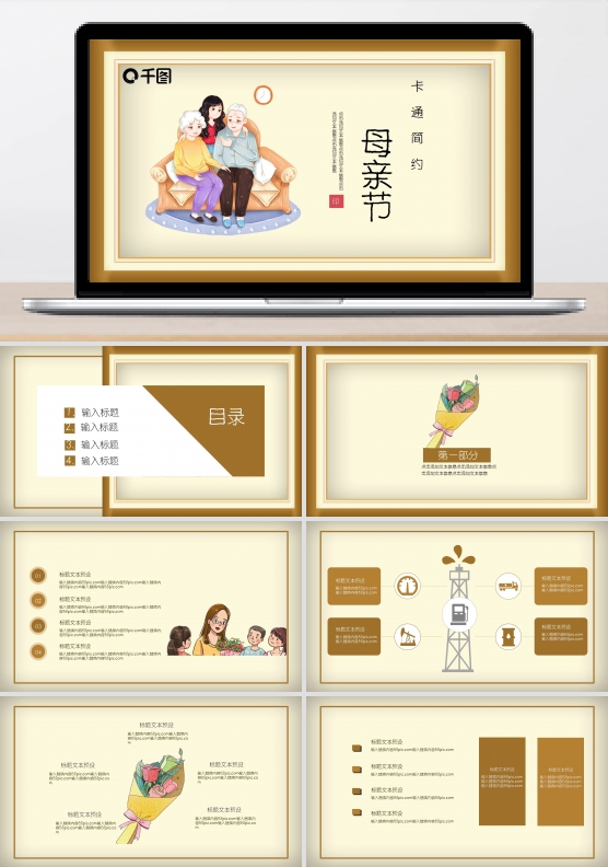 母亲节活动策划PPT模板