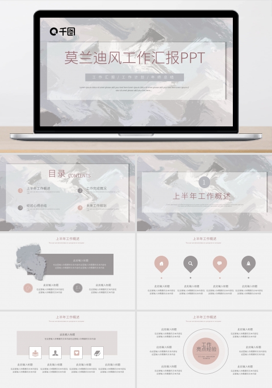 清新简约莫兰迪风工作汇报通用PPT模板