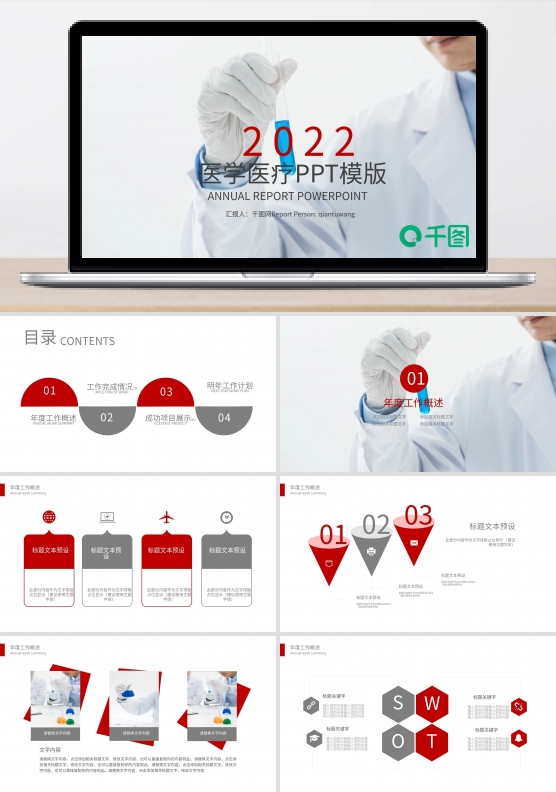 红色大气2019医学医疗报告PPT模板