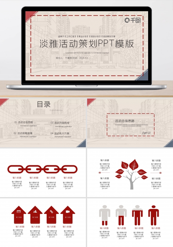 淡雅活动策划PPT模版