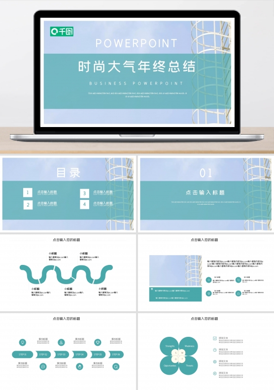 时尚大气企业招聘PPT模板