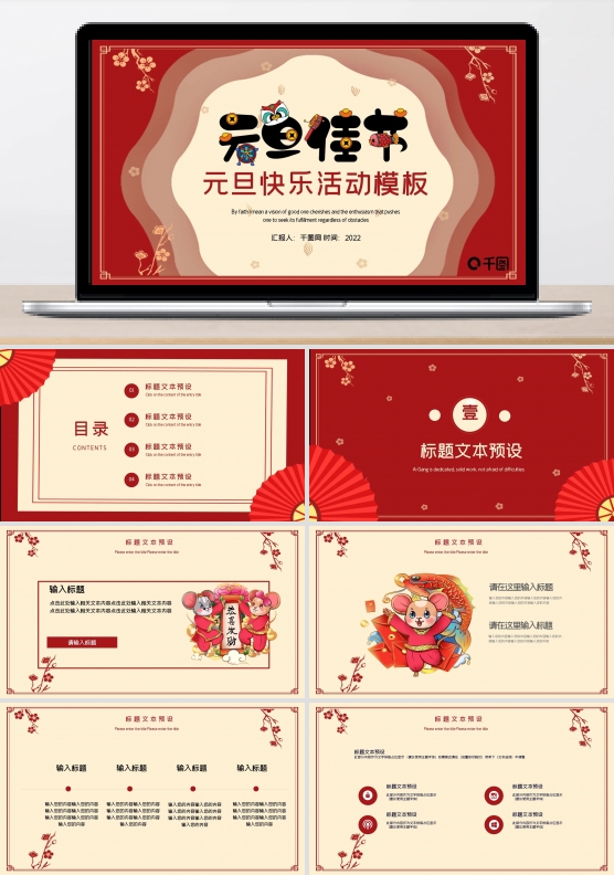元旦快乐活动策划PPT模板