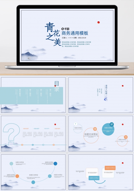 中国风青花瓷商务通用PPT模板