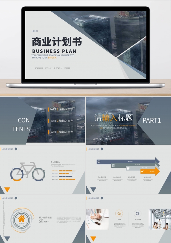 灰色质感企业培训汇报PPT模板