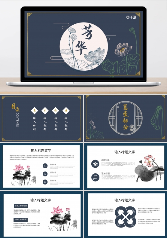 古典国风传统典雅策划PPT