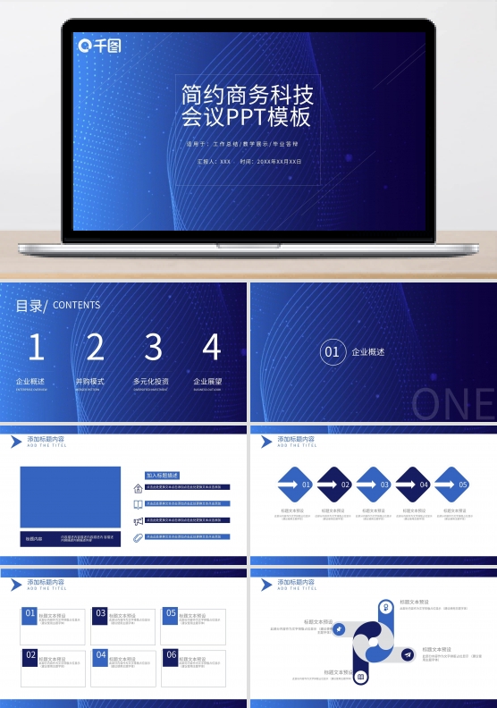 会议PPT