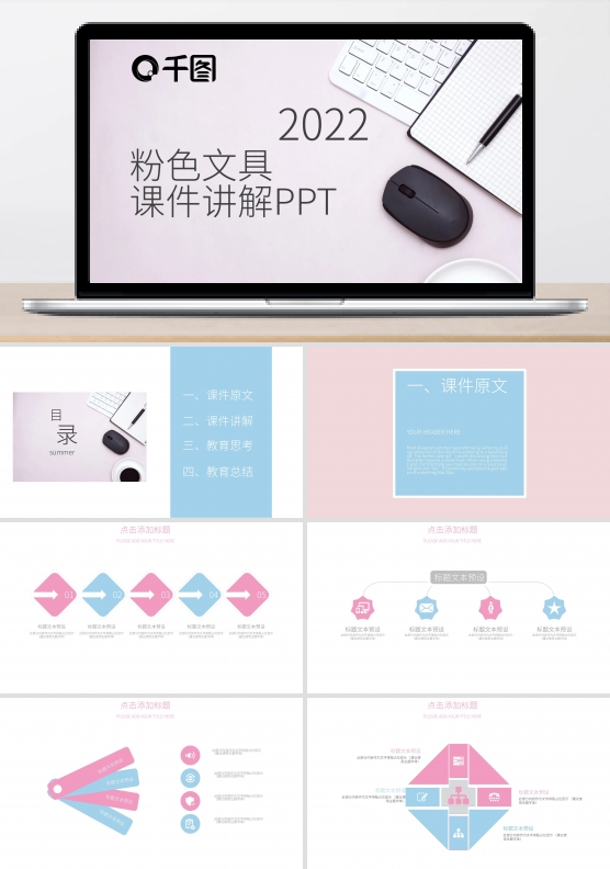 46简约粉色文具 课件讲解PPT模板