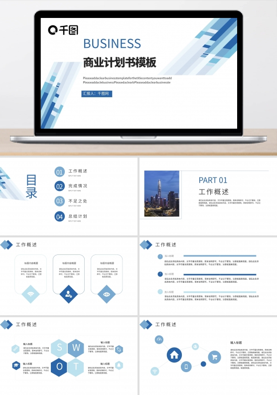 线条元素商业计划书PPT模板