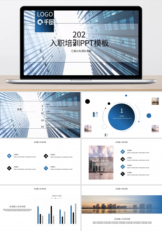 入职培训PPT模板