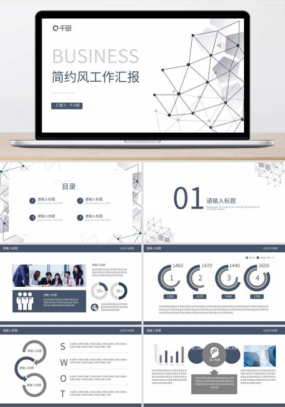 极简点线几何风项目管理工作汇报PPT