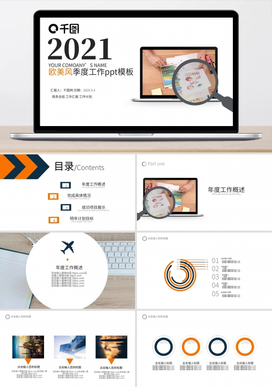 欧美风商务总结通用PPT模板