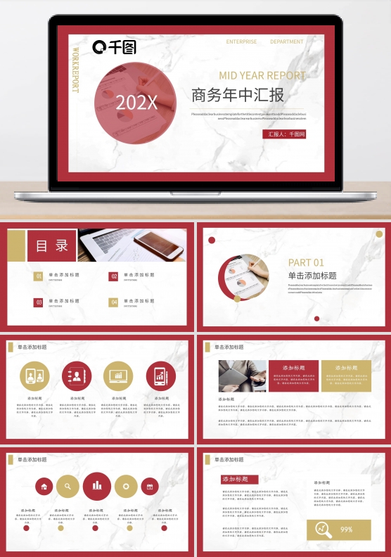红白金商务风质感季度年中汇报ppt