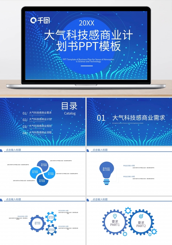 原创大气科技感商业计划书PPT模板