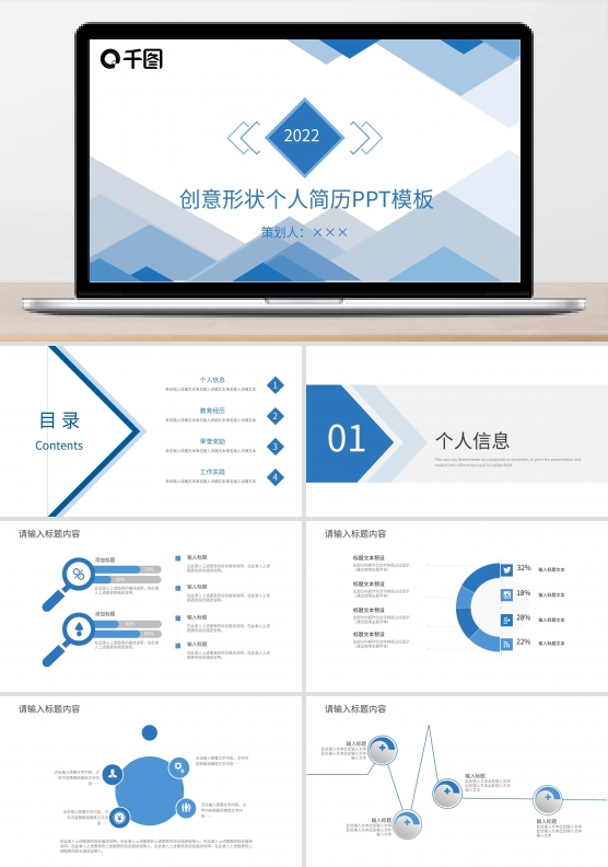 创意形状个人简历PPT模板