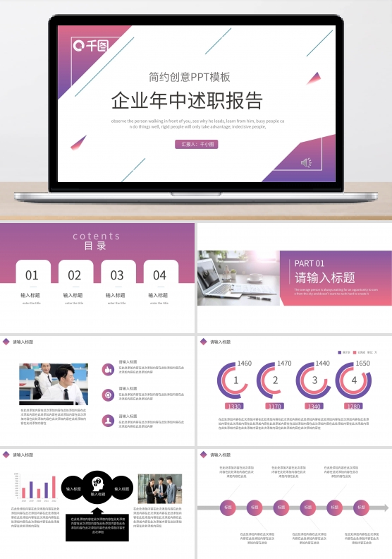 简约创意年中述职PPT