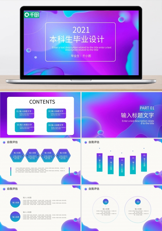 创意流体紫色渐变毕业设计