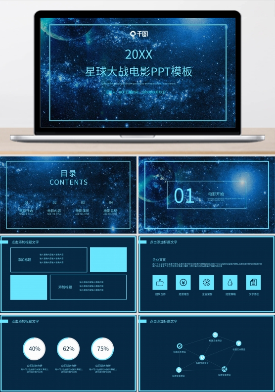 星球大战ppt模板免费下载