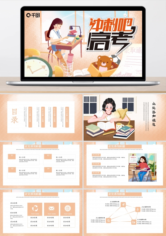 冲刺高考PPT模板