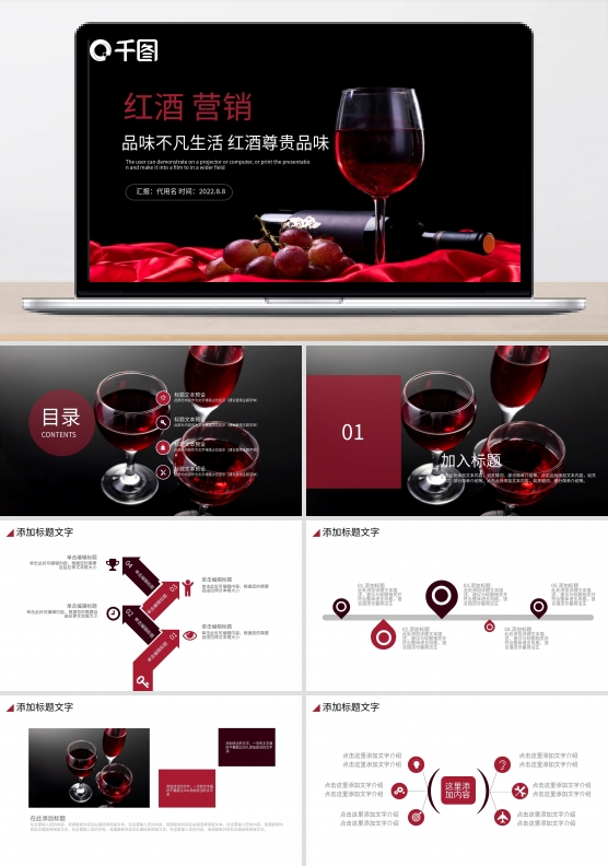 高档红酒葡萄酒产品介绍ppt模板