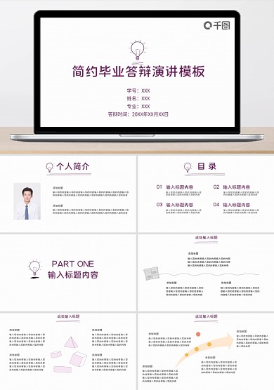 本科毕业答辩简约演讲格纹PPT