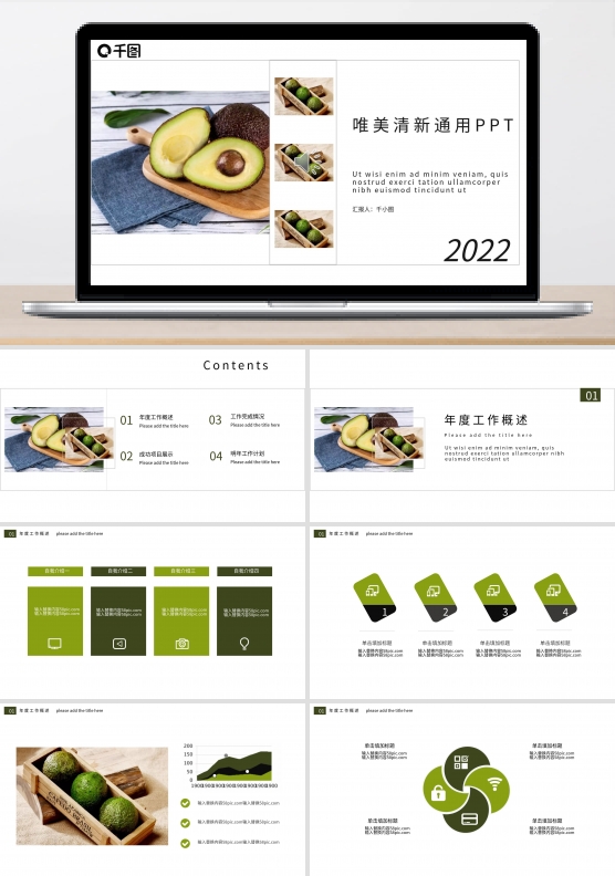 唯美清新通用PPT