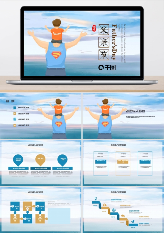 简约父亲节活动策划PPT模板