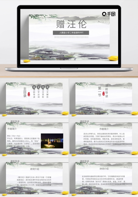 人教版小学二年级课件范本PPT-赠汪伦