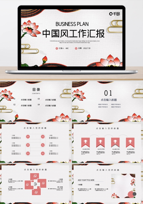 简约中国风工作汇报PPT模板
