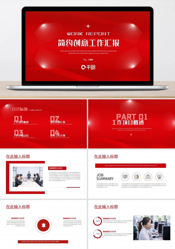 简约创意风新媒体年中工作总结汇报PPT