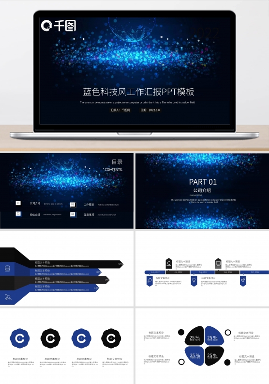 蓝色科技风工作汇报PPT模板