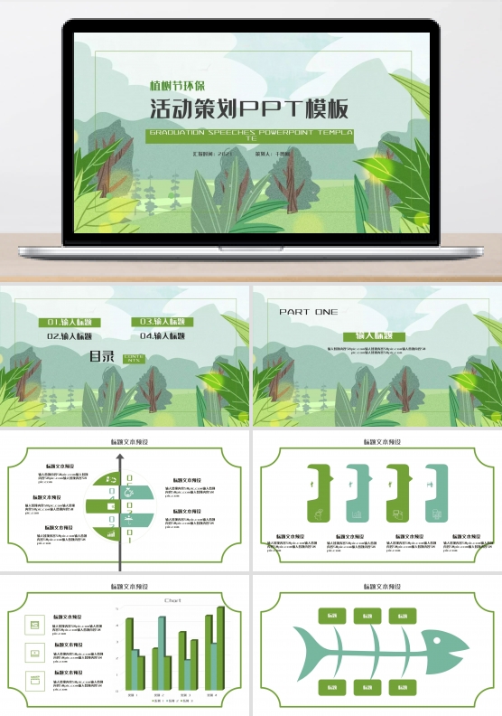 环境保护幻灯片模板