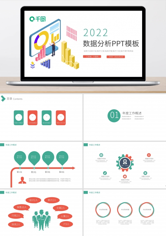 金融投资理财数据分析工作总结PPT模板
