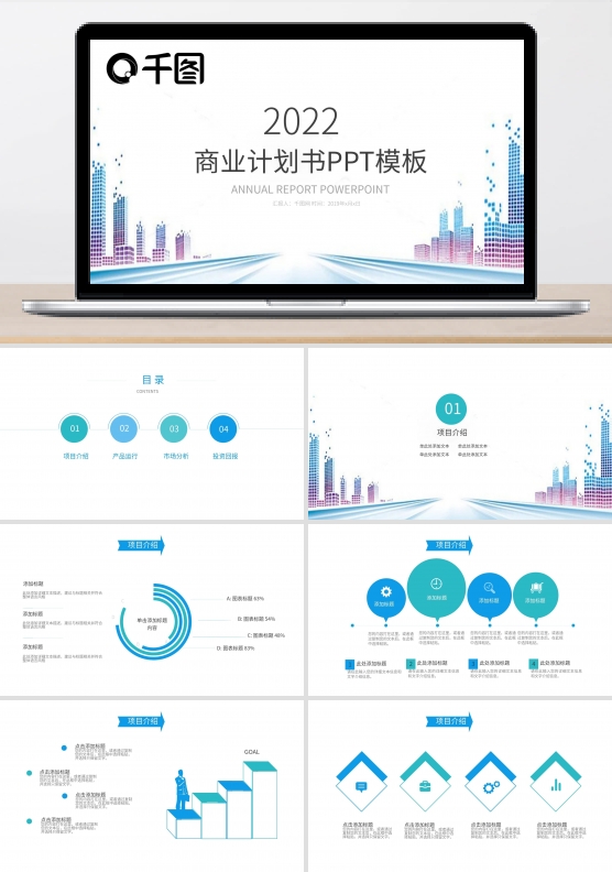 大气简约商业计划书工作汇报总结幻灯片设计
