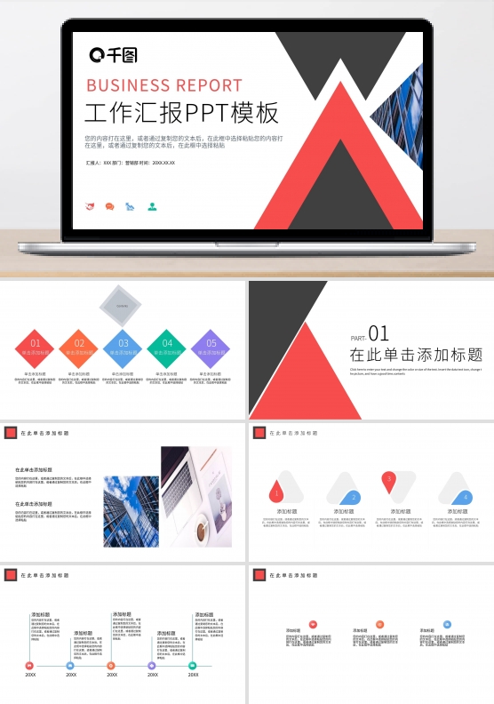 高端大气工作汇报PPT模板