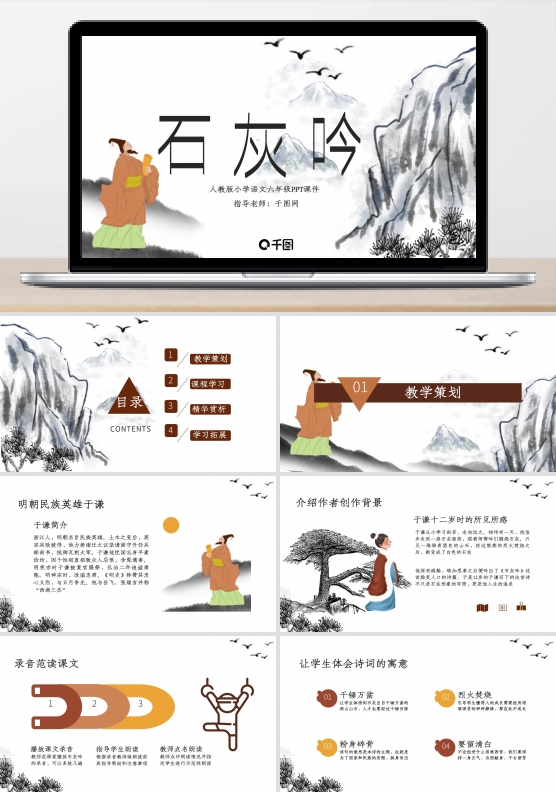六年级石灰吟课件PPT