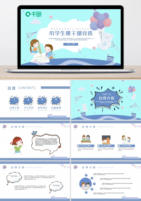 学生班干部大队委员竞选自我介绍PPT模板