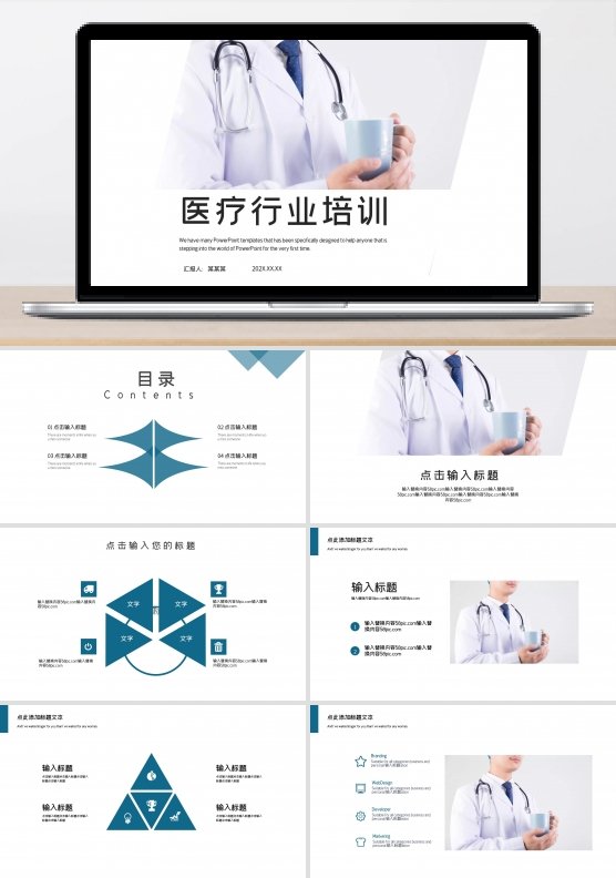 简约时尚医疗企业培训PPT模板