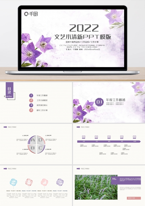 韩范文艺小清新工作汇报PPT模板