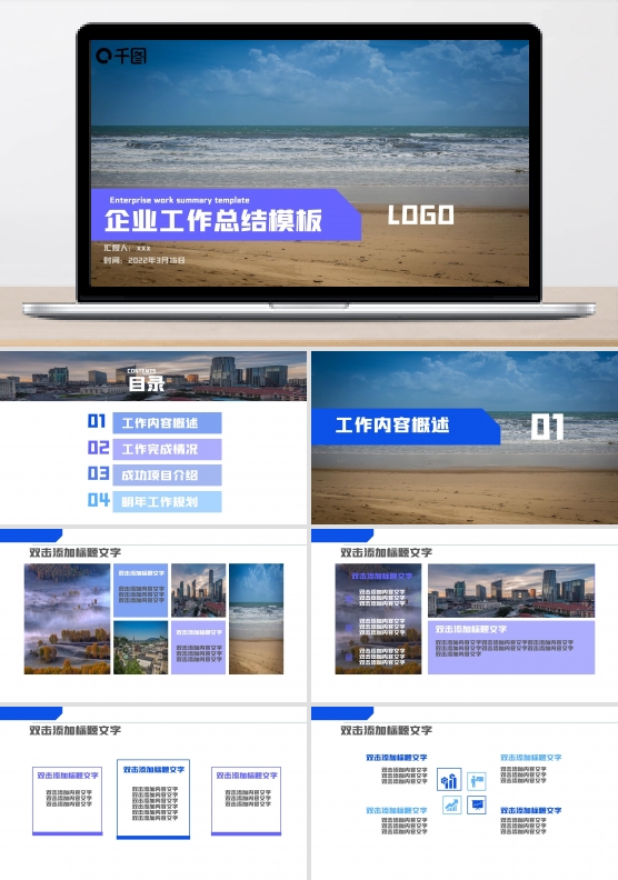 蓝色简洁商务风工作汇报ppt模板