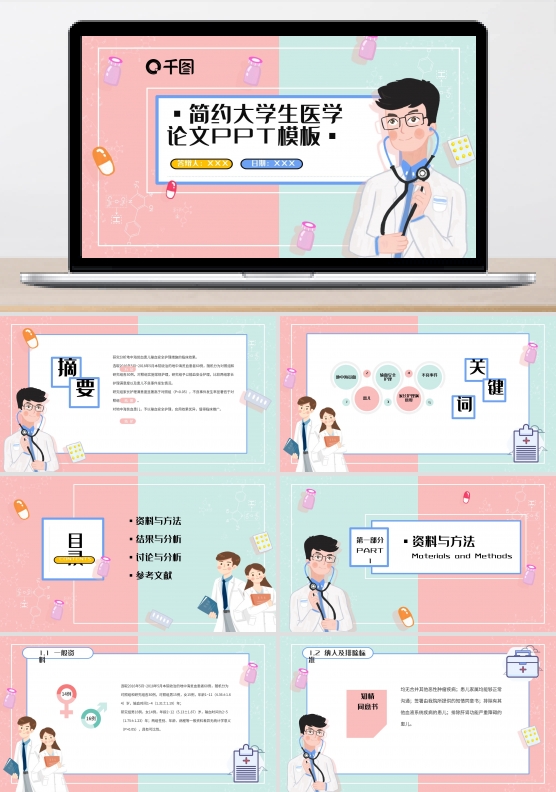 简约大学生医学论文PPT模板（2）